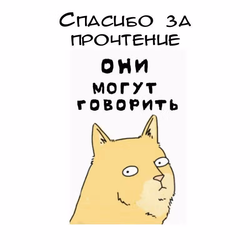 Они могут говорить — Том 1 · Глава 38, страница 2