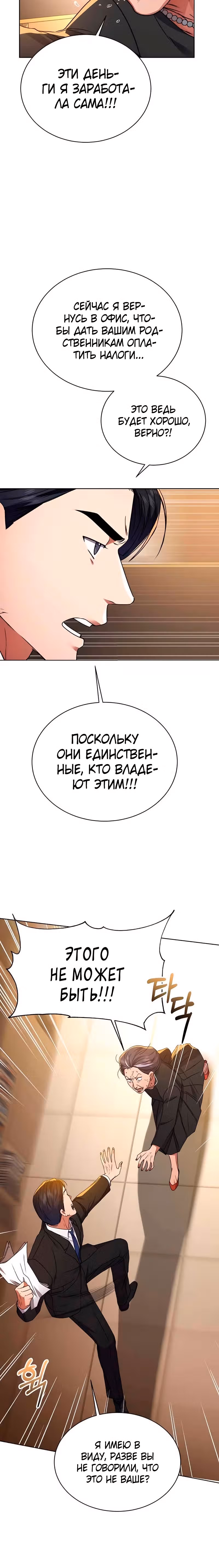 Жнец из налоговой — Том 1 · Глава 23, страница 11