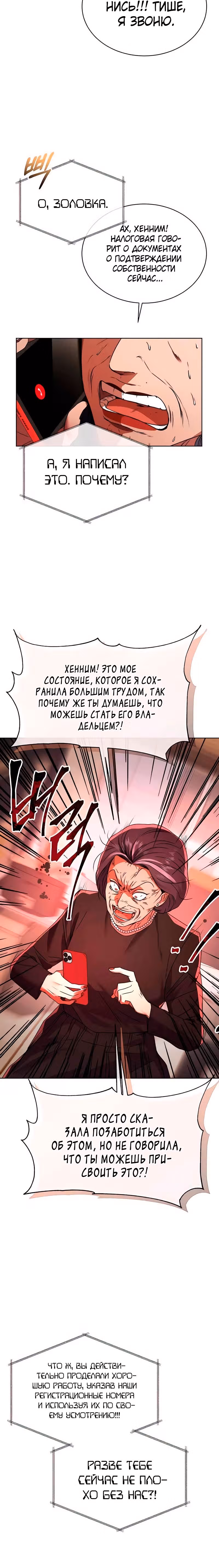 Жнец из налоговой — Том 1 · Глава 23, страница 13