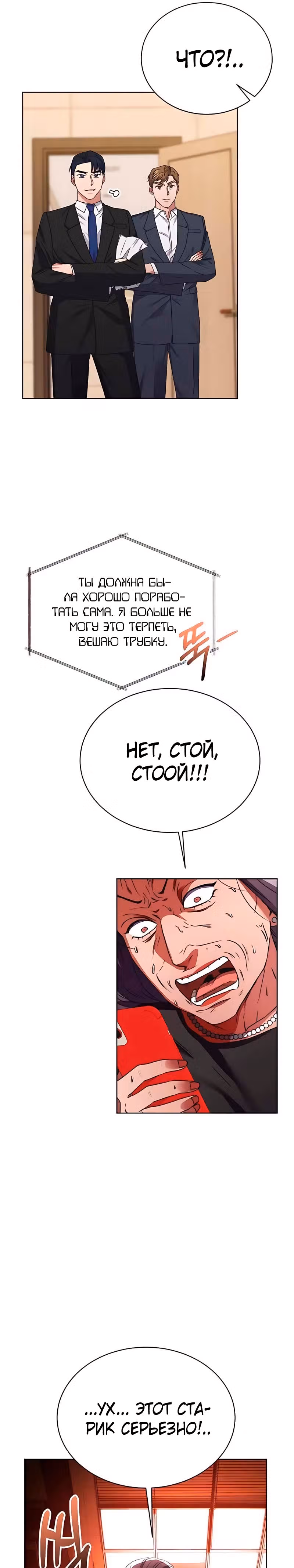 Жнец из налоговой — Том 1 · Глава 23, страница 15