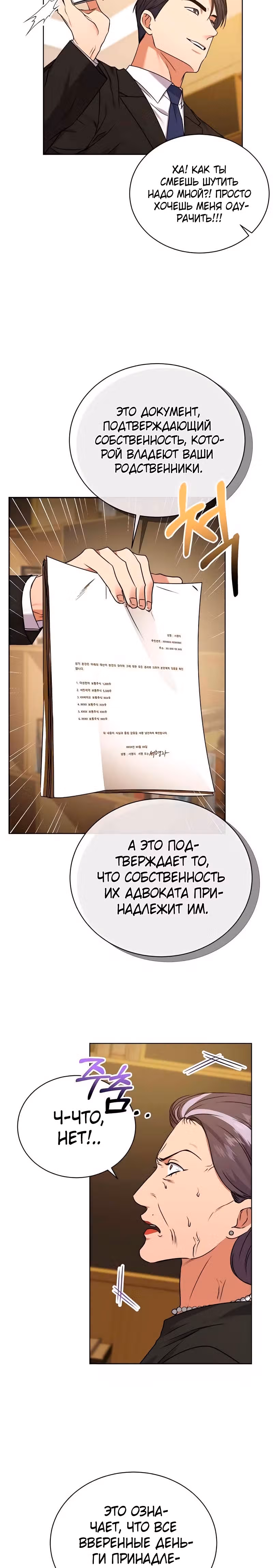 Жнец из налоговой — Том 1 · Глава 23, страница 3