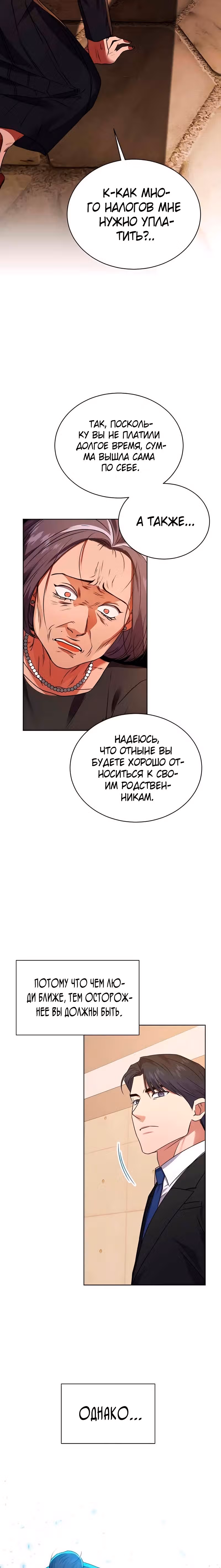 Жнец из налоговой — Том 1 · Глава 23, страница 25