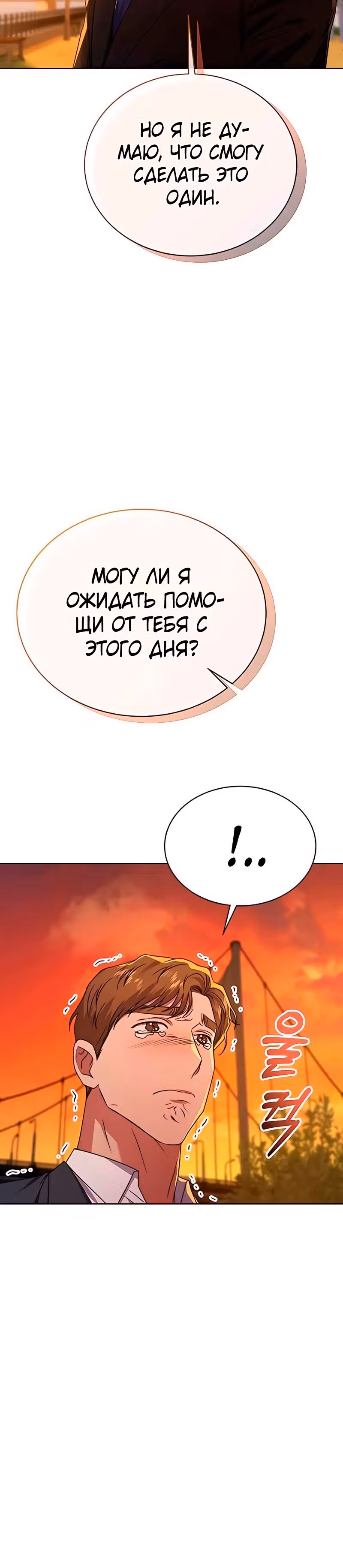 Жнец из налоговой — Том 1 · Глава 23, страница 32