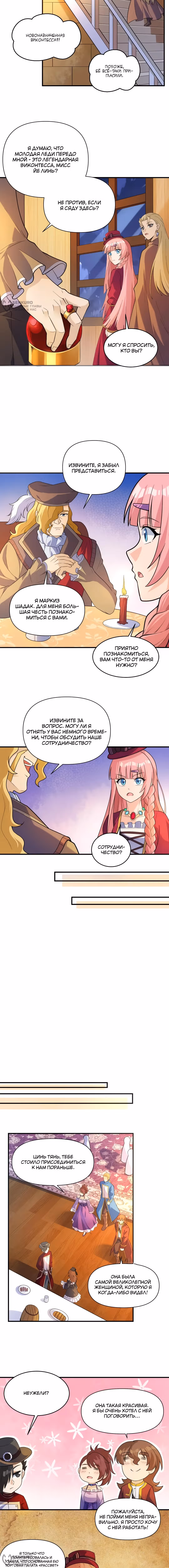 Выживание на необитаемом острове с красавицей — Том 1 · Глава 282, страница 4