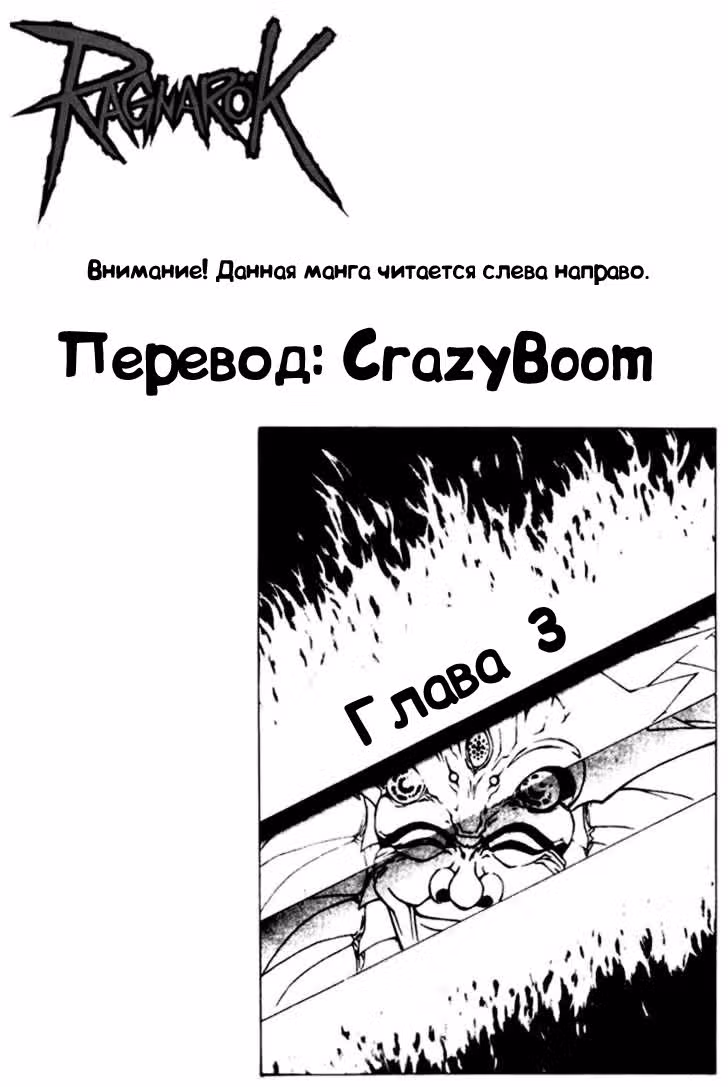 Рагнарёк: В Бездну — Том 1 · Глава 3, страница 21