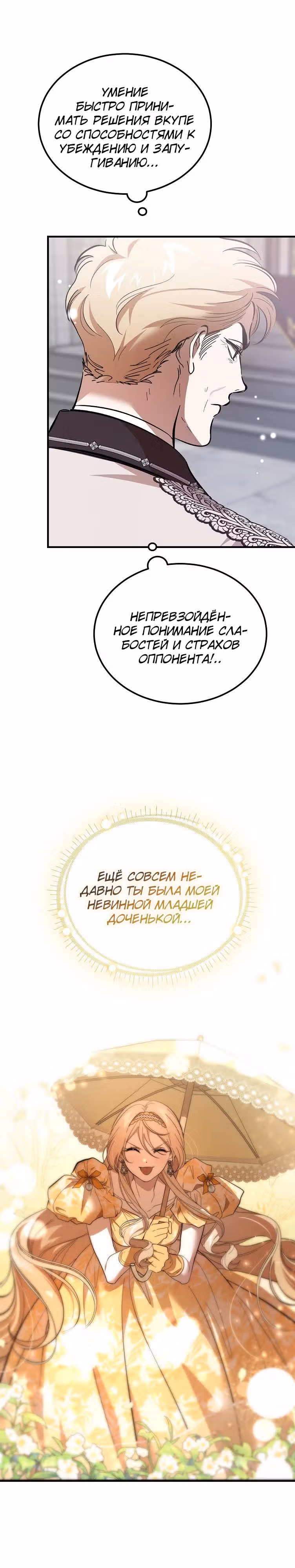 Дьявол воспитал леди — Том 1 · Глава 42, страница 28