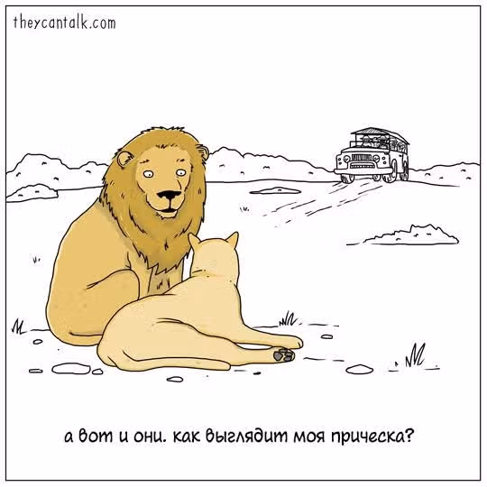 Они могут говорить — Том 1 · Глава 61, страница 1
