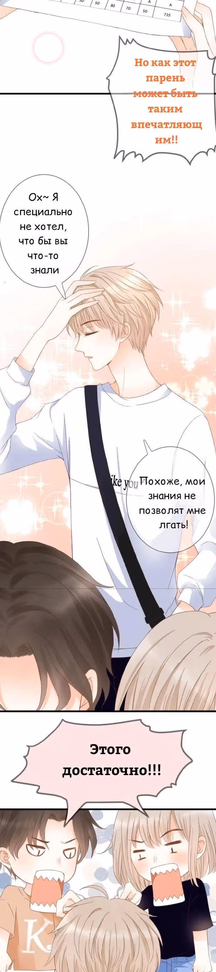 Бутоны ещё не распустились — Том 1 · Глава 3, страница 12