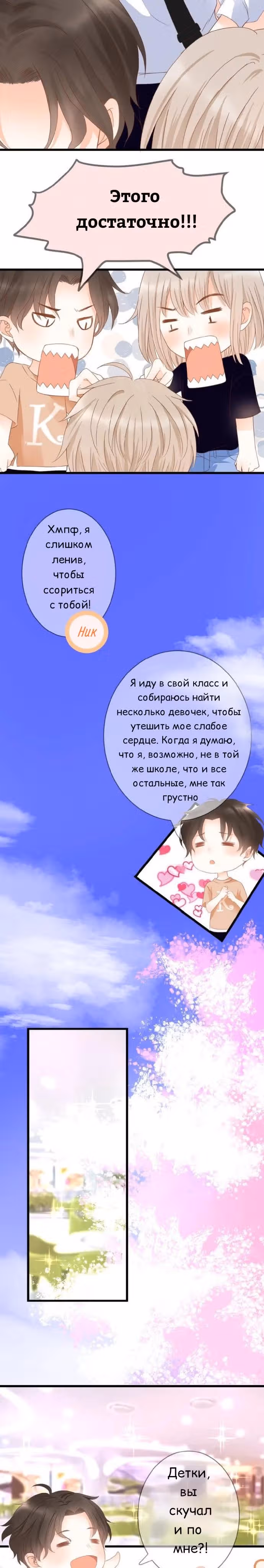 Бутоны ещё не распустились — Том 1 · Глава 3, страница 13
