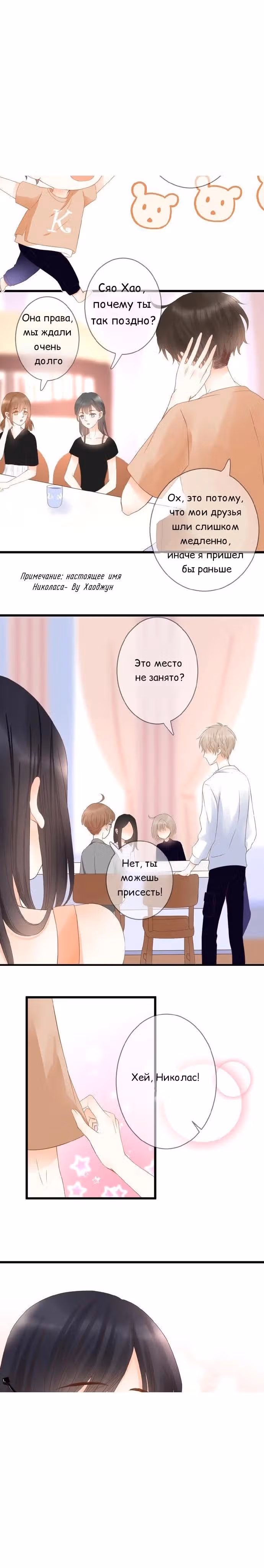 Бутоны ещё не распустились — Том 1 · Глава 3, страница 14