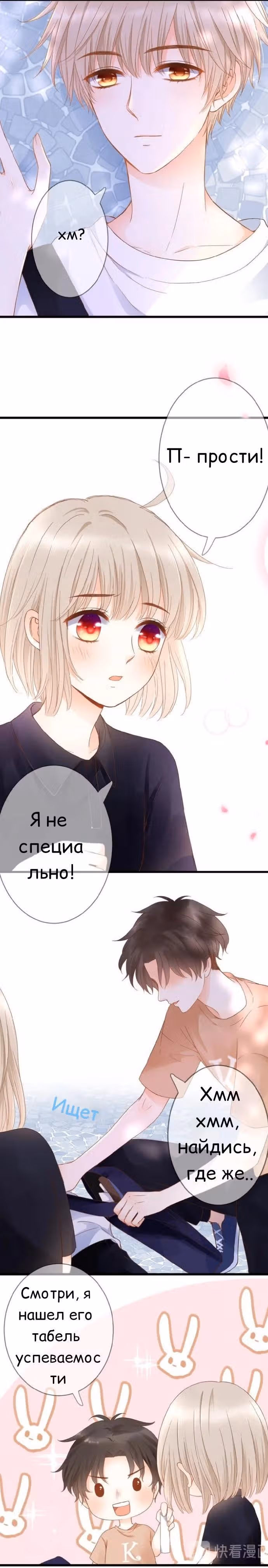 Бутоны ещё не распустились — Том 1 · Глава 3, страница 8