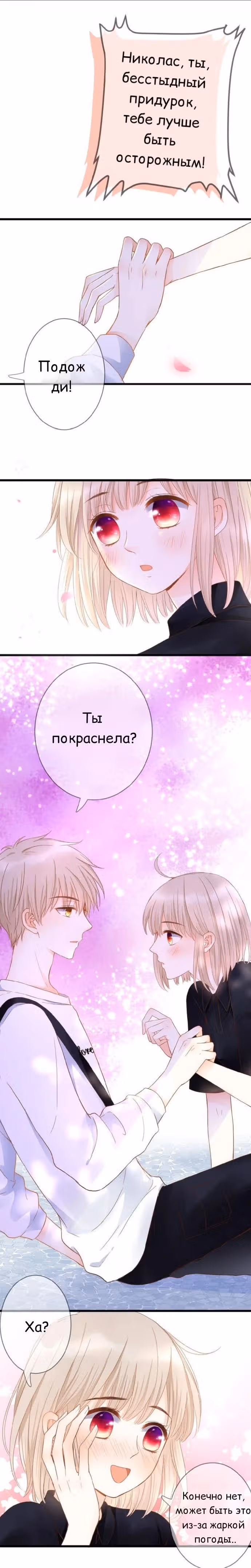 Бутоны ещё не распустились — Том 1 · Глава 3, страница 9
