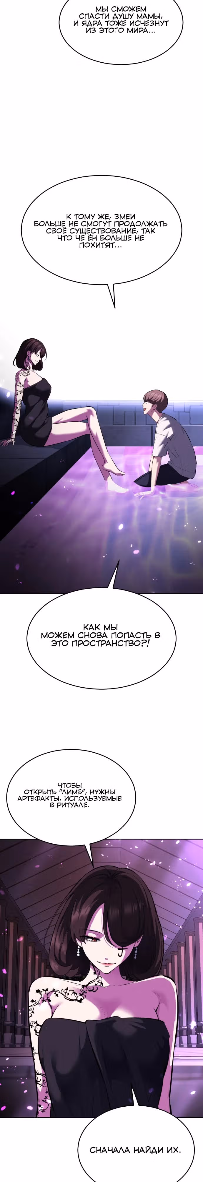 Жнец смерти — Том 2 · Глава 77, страница 15