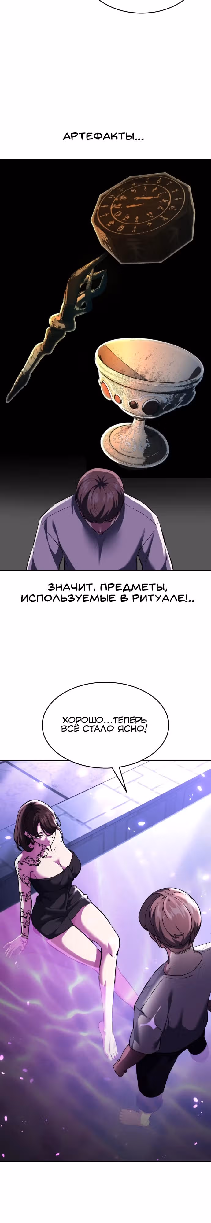 Жнец смерти — Том 2 · Глава 77, страница 16