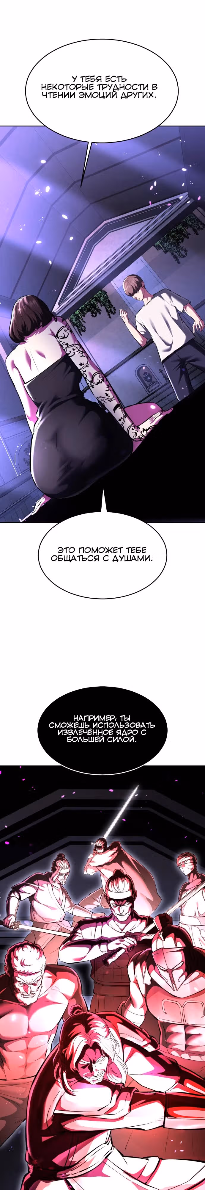Жнец смерти — Том 2 · Глава 77, страница 21