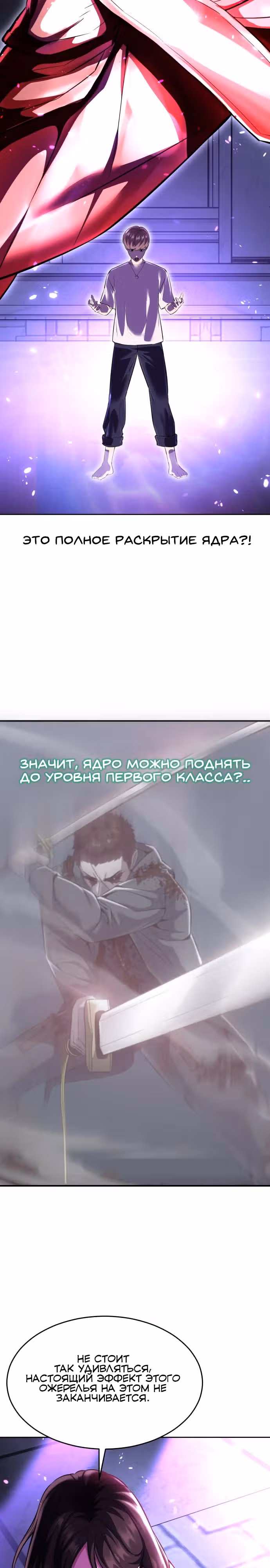 Жнец смерти — Том 2 · Глава 77, страница 22