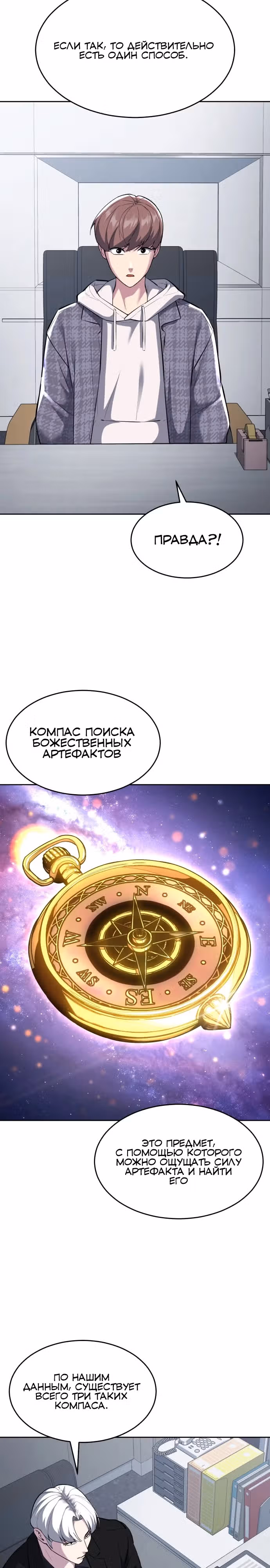 Жнец смерти — Том 2 · Глава 77, страница 35