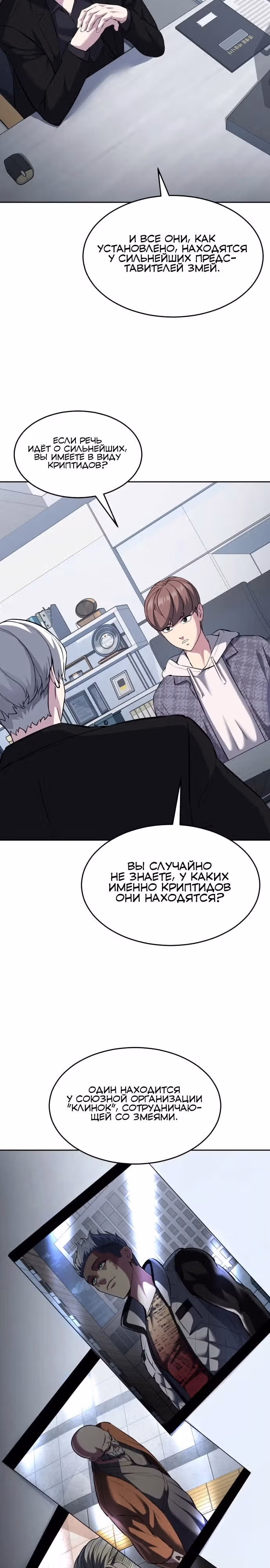 Жнец смерти — Том 2 · Глава 77, страница 36