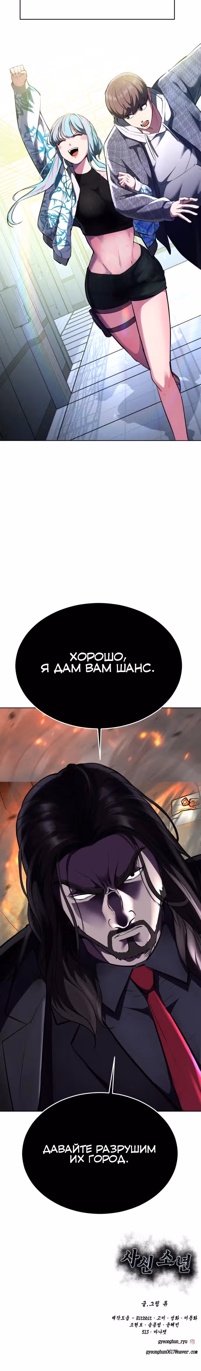 Жнец смерти — Том 2 · Глава 77, страница 49