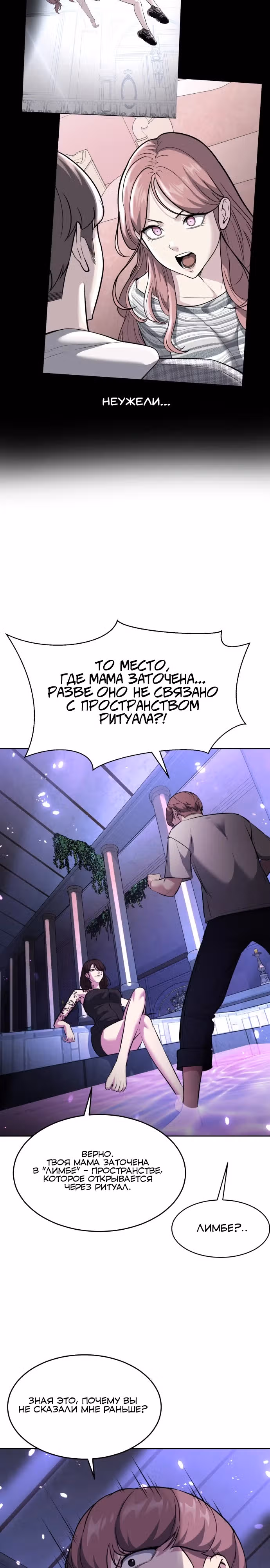 Жнец смерти — Том 2 · Глава 77, страница 7