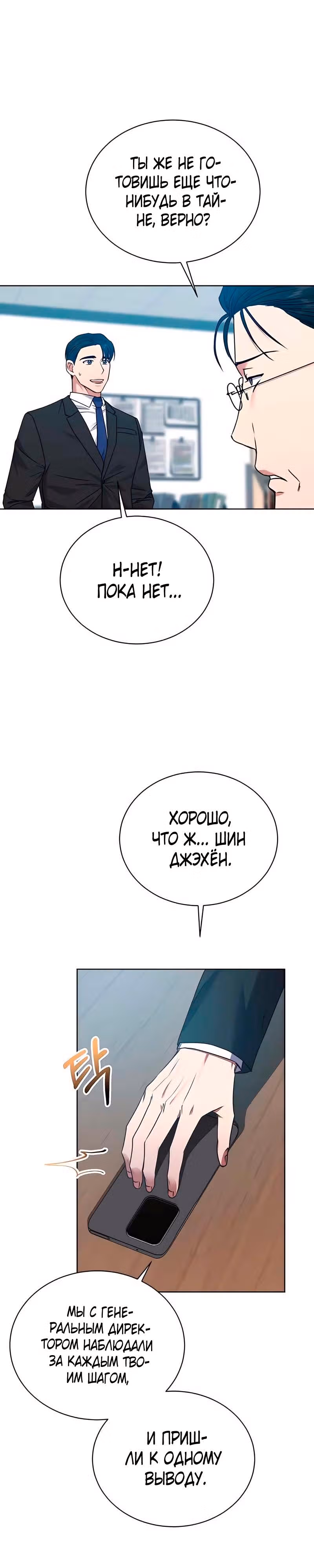 Жнец из налоговой — Том 1 · Глава 24, страница 16