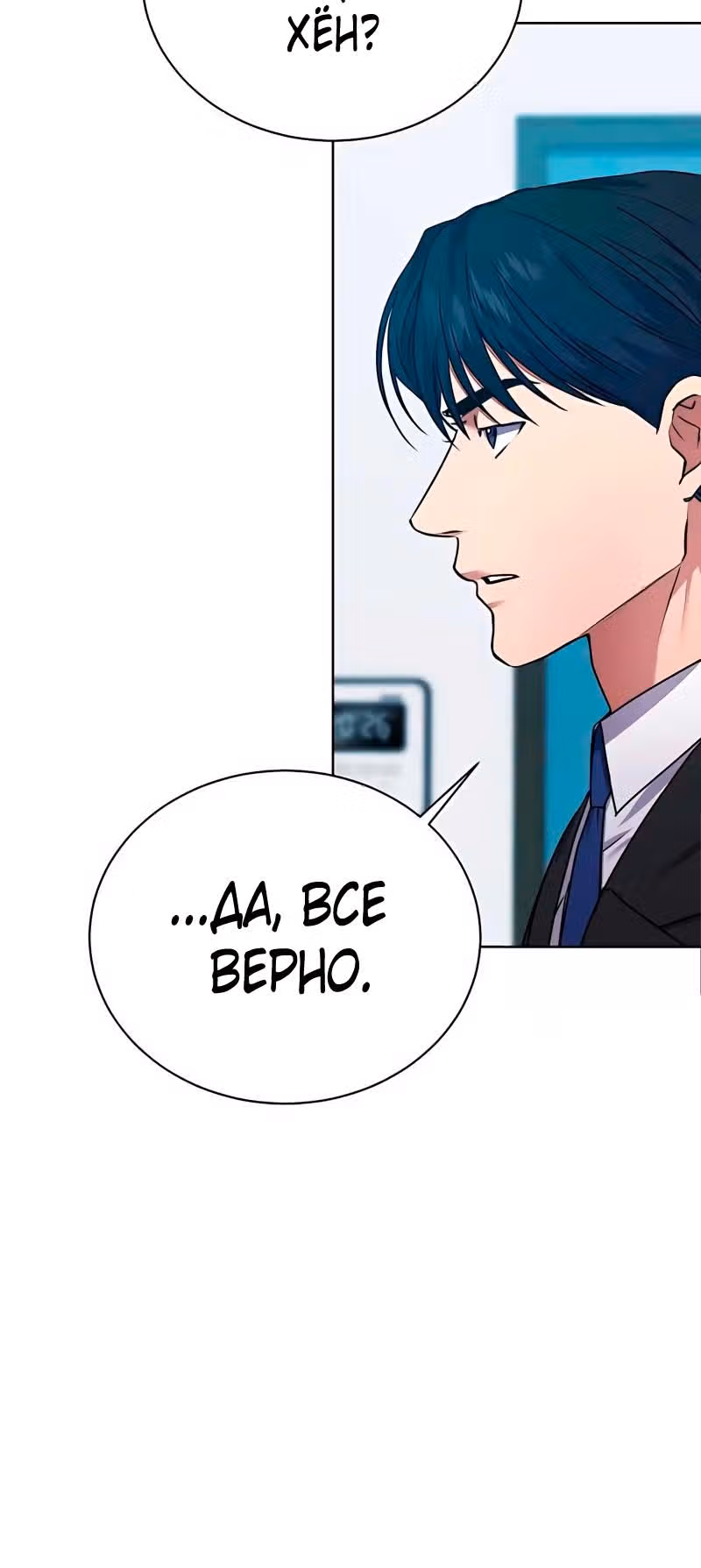 Жнец из налоговой — Том 1 · Глава 24, страница 19