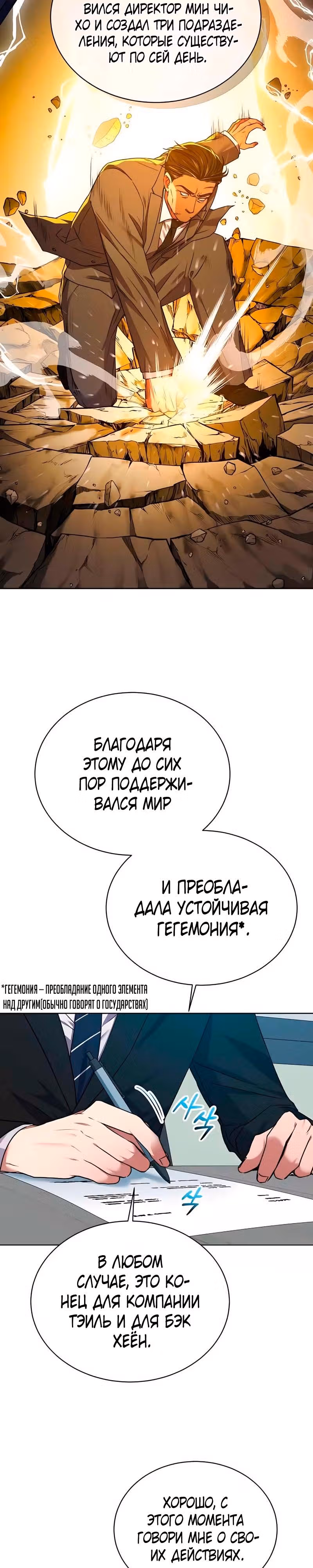 Жнец из налоговой — Том 1 · Глава 24, страница 27