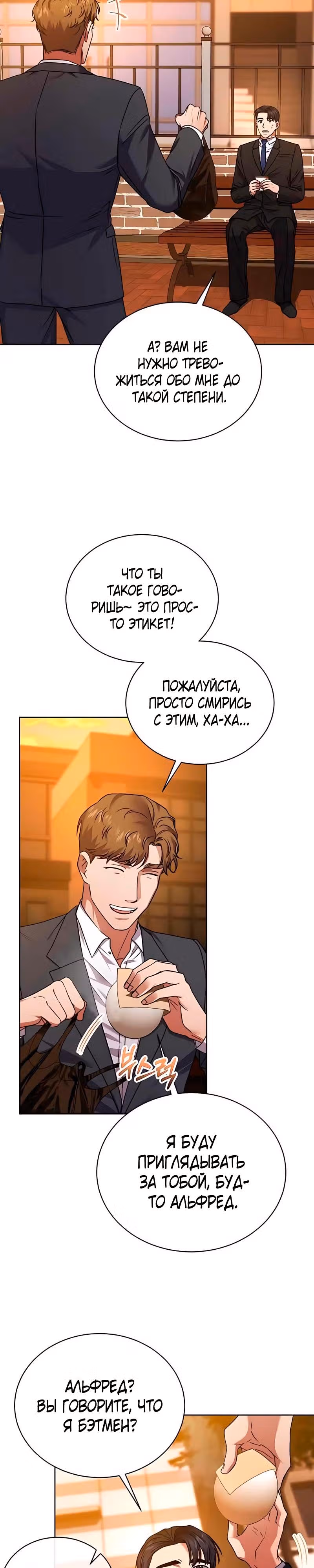 Жнец из налоговой — Том 1 · Глава 24, страница 31