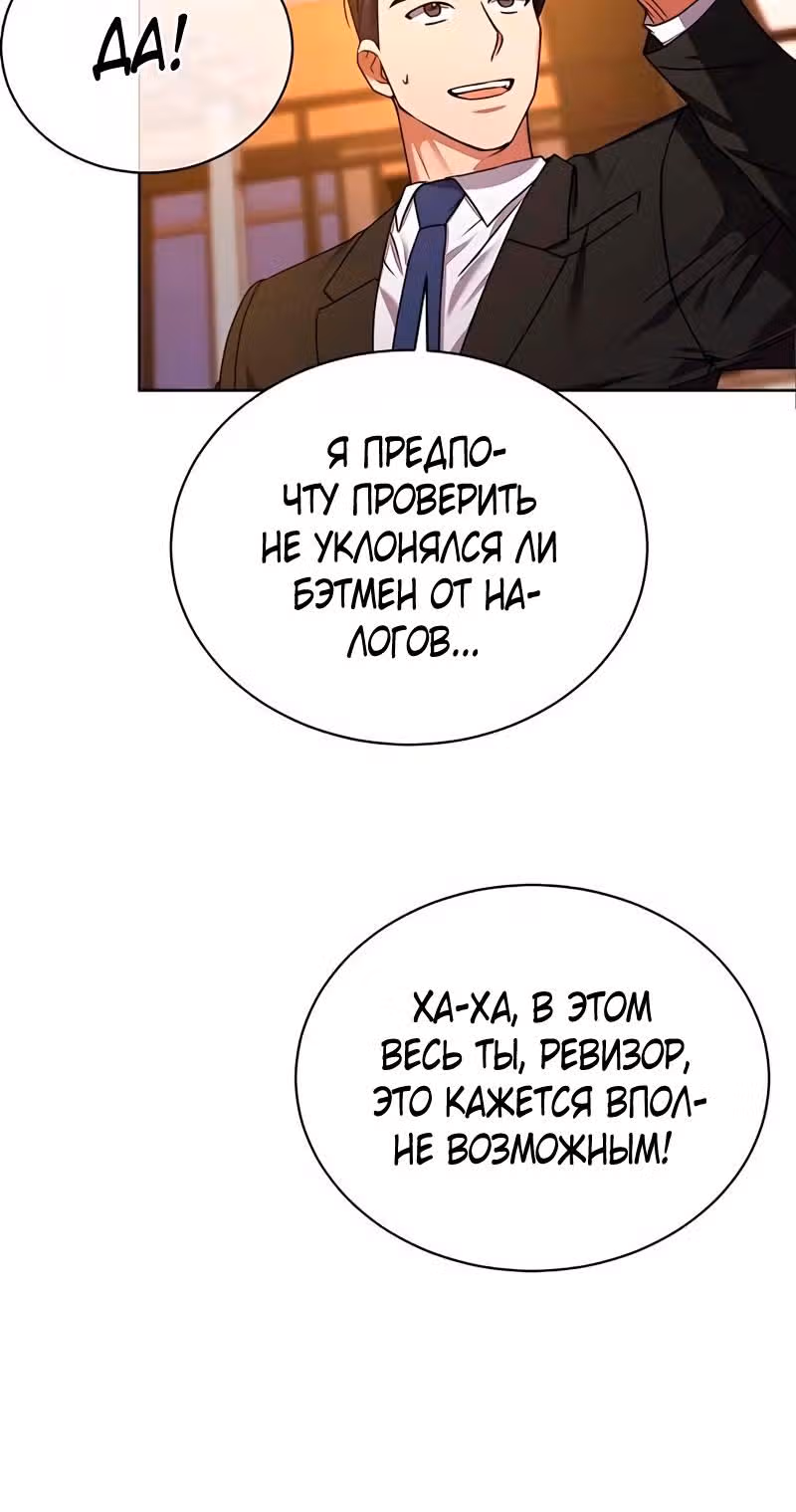 Жнец из налоговой — Том 1 · Глава 24, страница 32