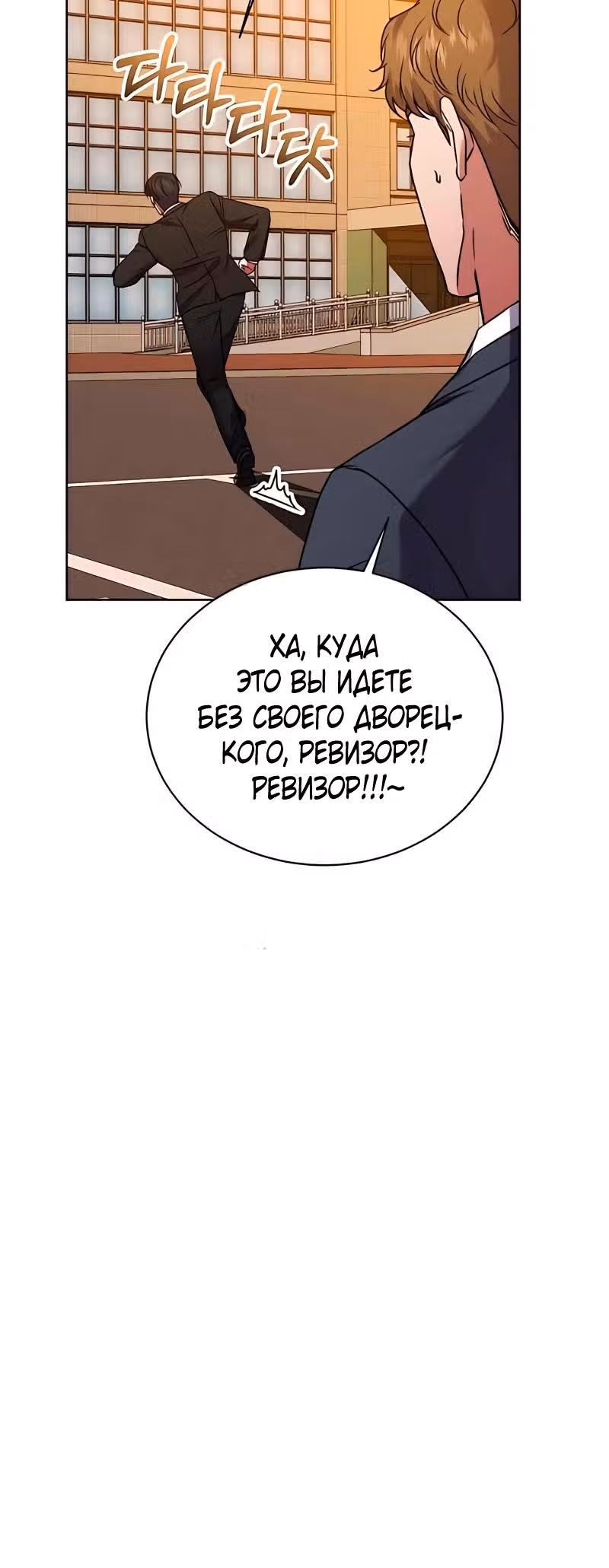 Жнец из налоговой — Том 1 · Глава 24, страница 35