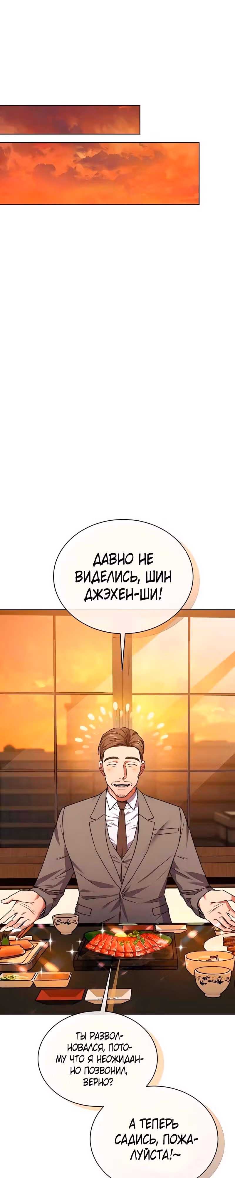 Жнец из налоговой — Том 1 · Глава 24, страница 36