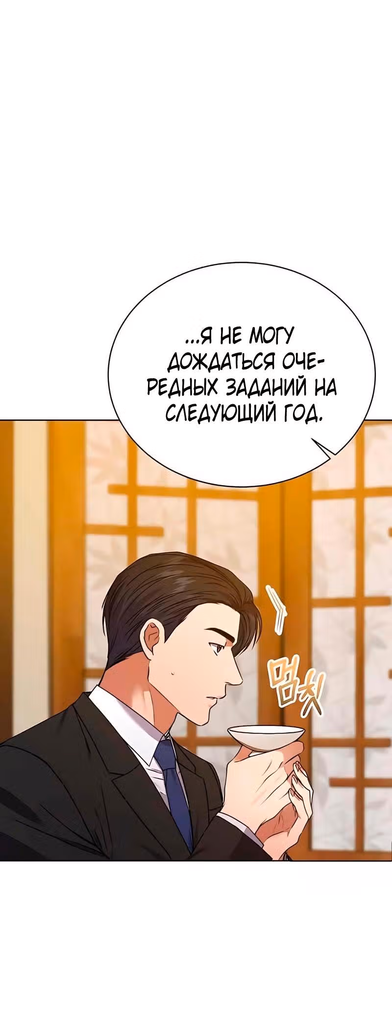 Жнец из налоговой — Том 1 · Глава 24, страница 43