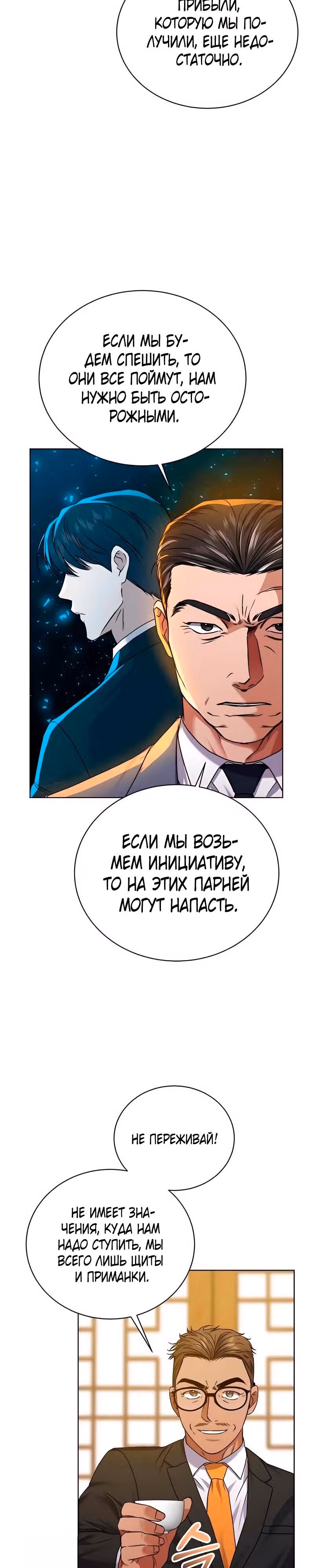 Жнец из налоговой — Том 1 · Глава 24, страница 10