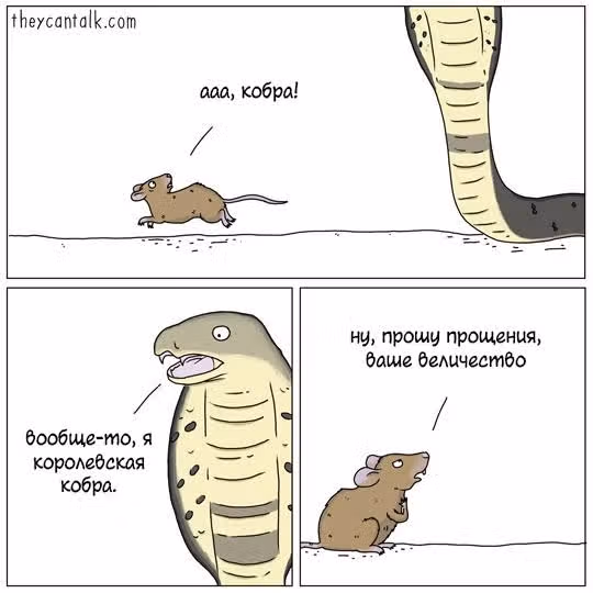 Они могут говорить — Том 1 · Глава 97, страница 1