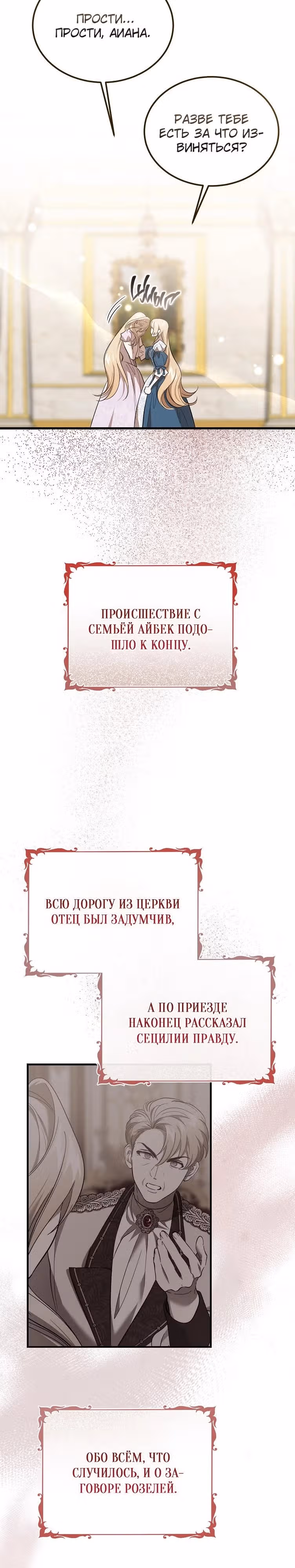 Дьявол воспитал леди — Том 1 · Глава 43, страница 2