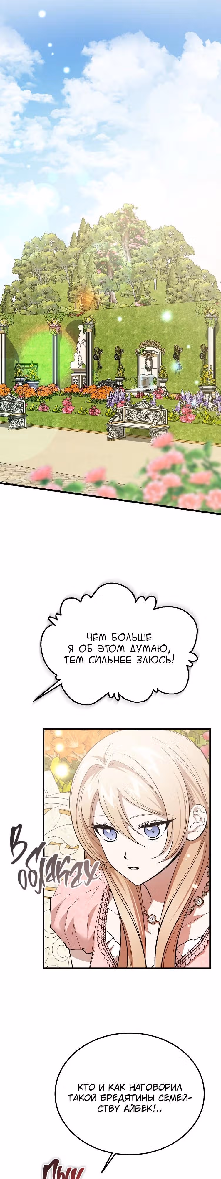 Дьявол воспитал леди — Том 1 · Глава 43, страница 27