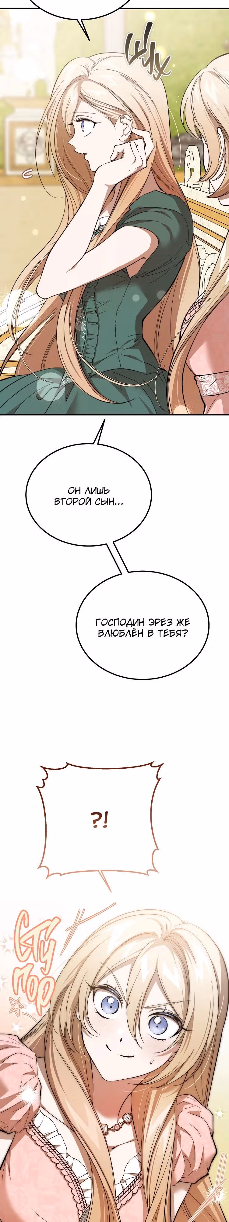 Дьявол воспитал леди — Том 1 · Глава 43, страница 30