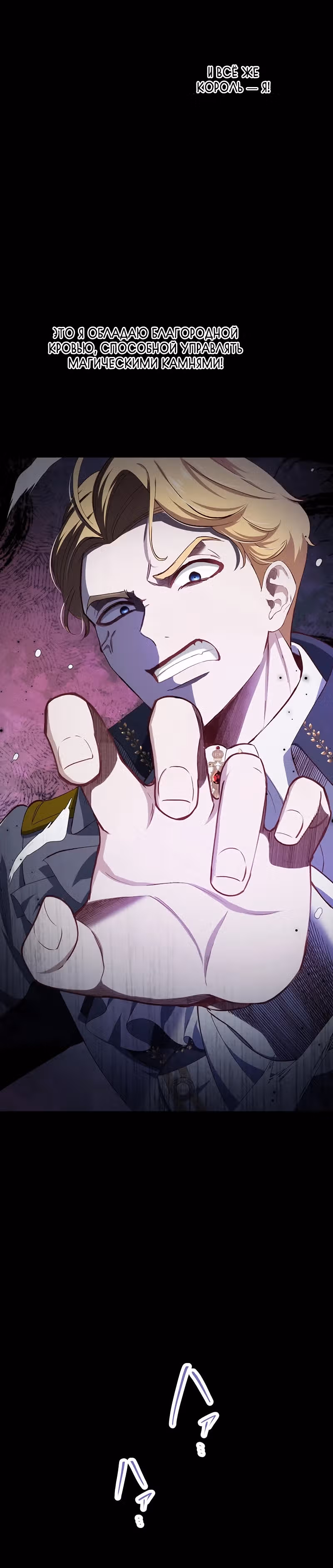Элиза, злая королева, мертва — Том 1 · Глава 3, страница 35