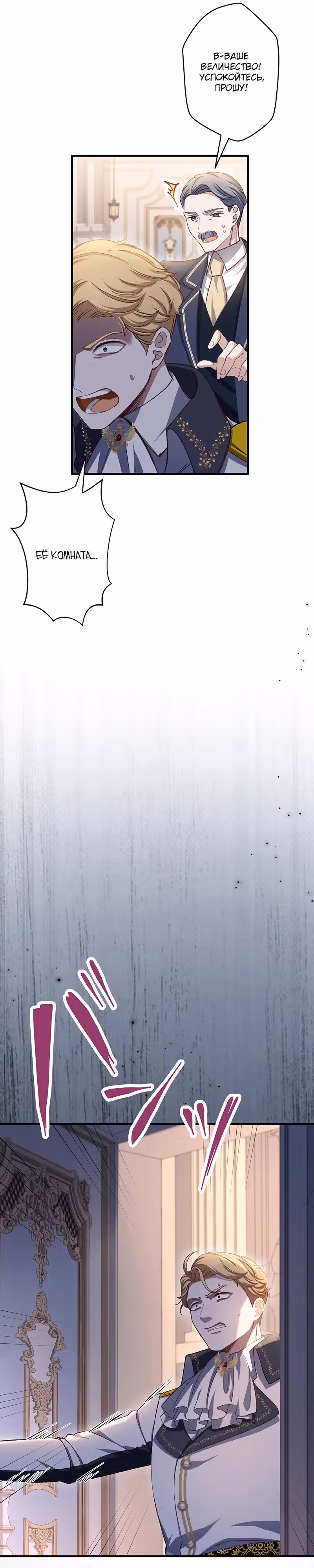 Элиза, злая королева, мертва — Том 1 · Глава 3, страница 5