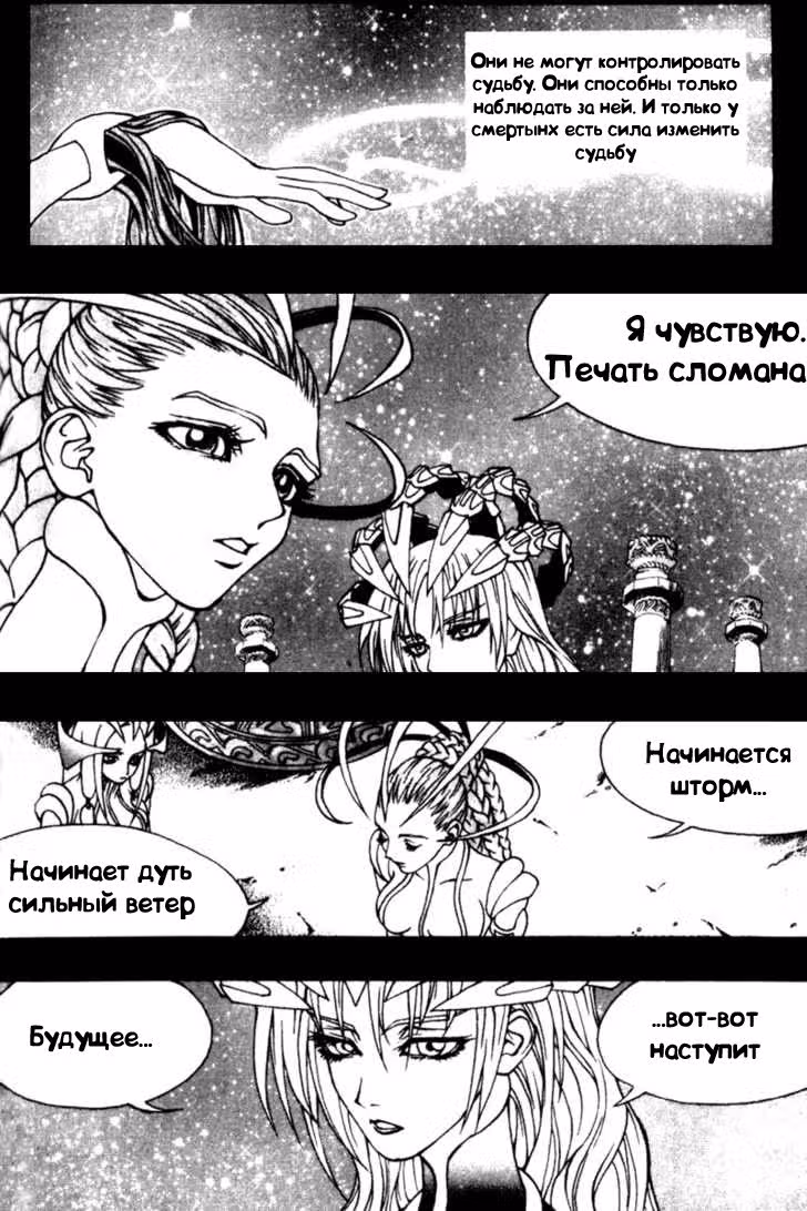 Рагнарёк: В Бездну — Том 1 · Глава 5, страница 3