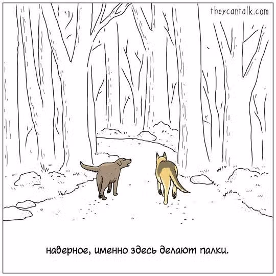 Они могут говорить — Том 1 · Глава 119, страница 1