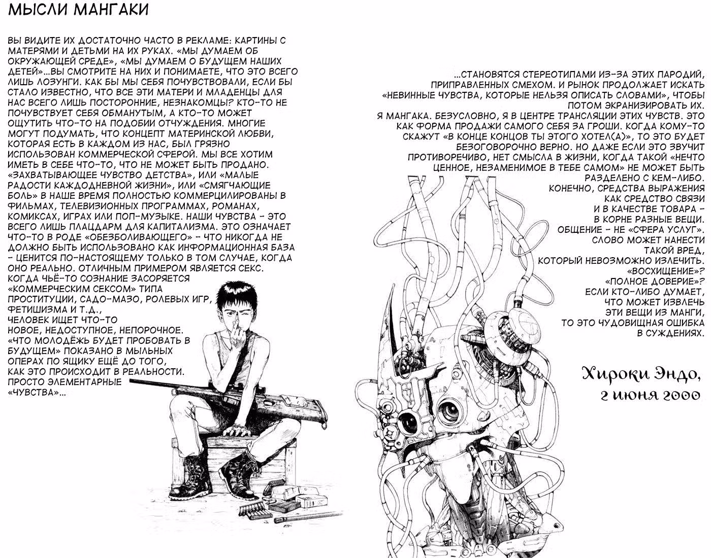 Эдем: Бесконечный мир! — Том 6 · Глава 39, страница 16