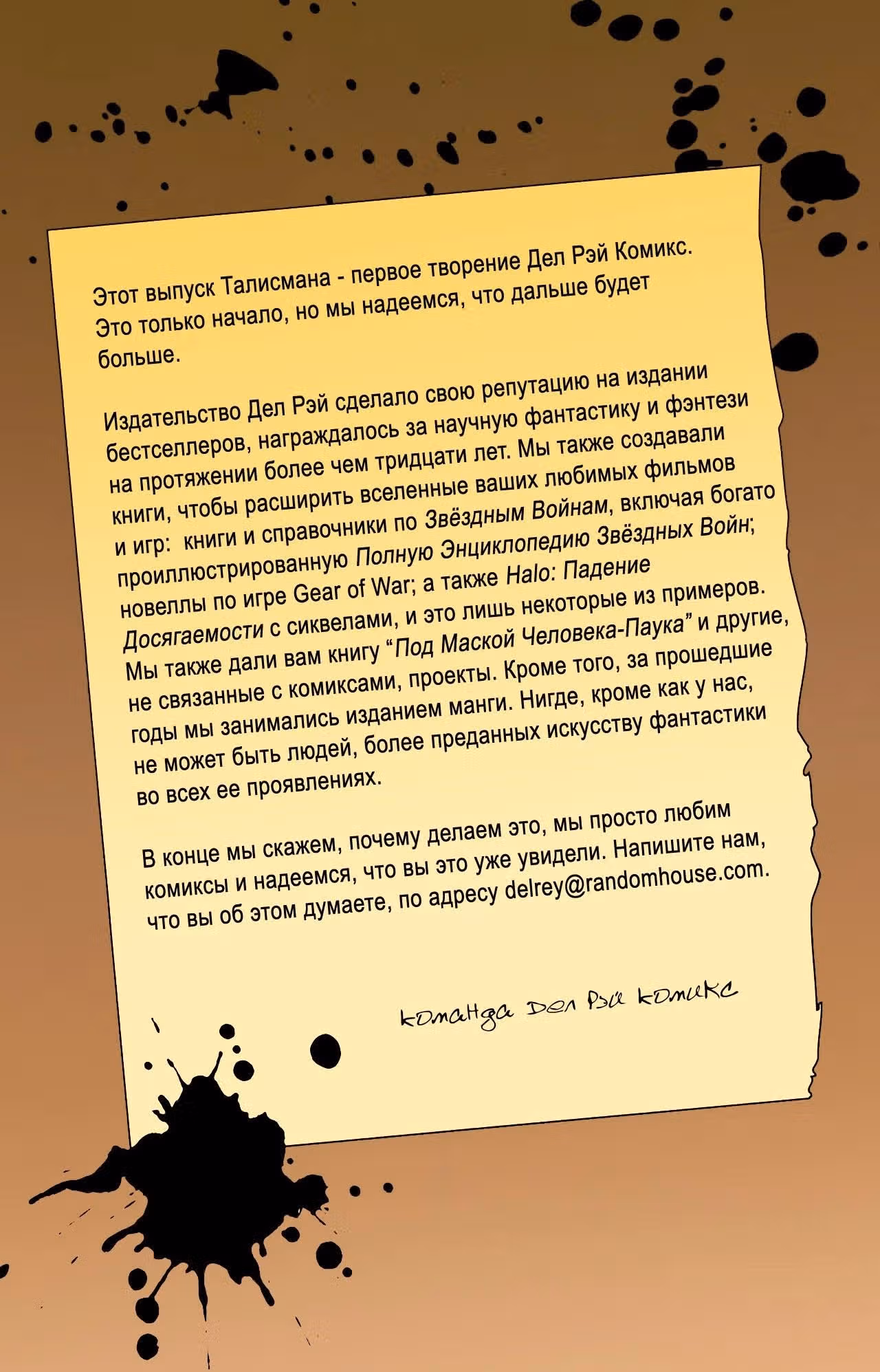 Талисман Дорога Испытаний — Том 1 · Глава 0, страница 3