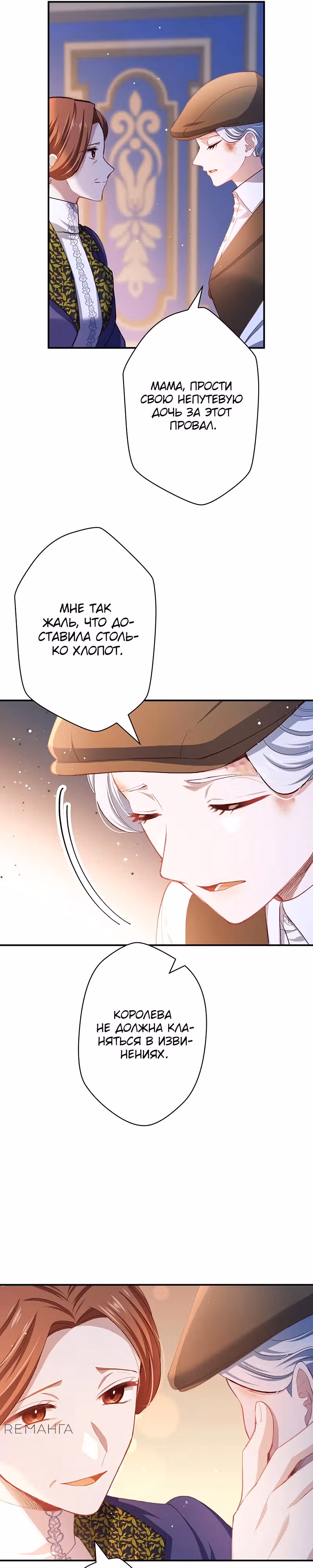 Элиза, злая королева, мертва — Том 1 · Глава 4, страница 16