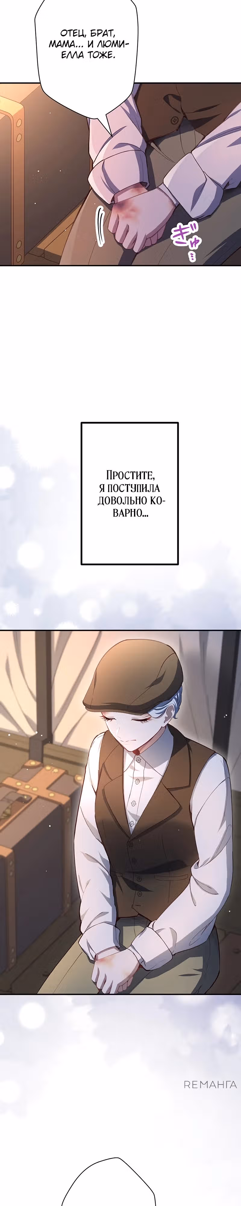 Элиза, злая королева, мертва — Том 1 · Глава 4, страница 33