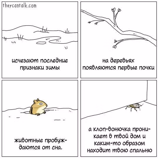 Они могут говорить — Том 1 · Глава 157, страница 1