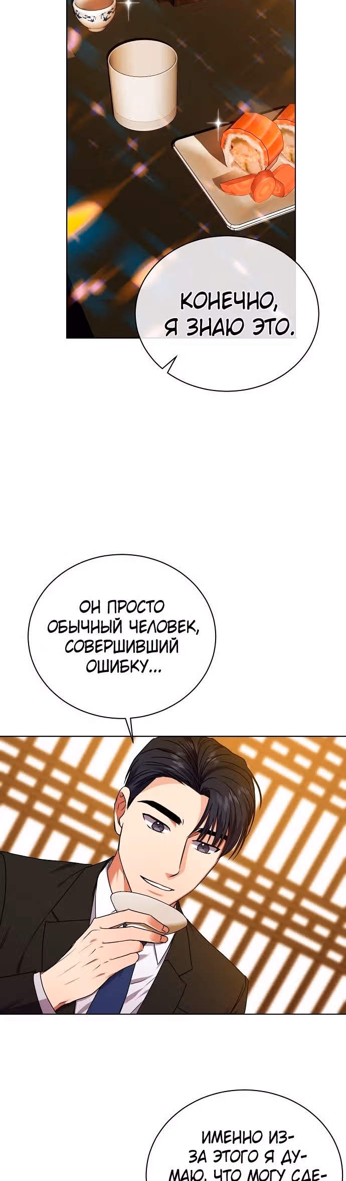 Жнец из налоговой — Том 1 · Глава 25, страница 12