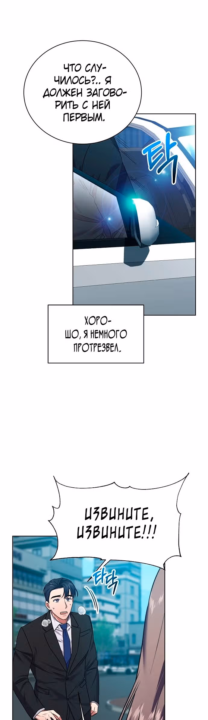 Жнец из налоговой — Том 1 · Глава 25, страница 24