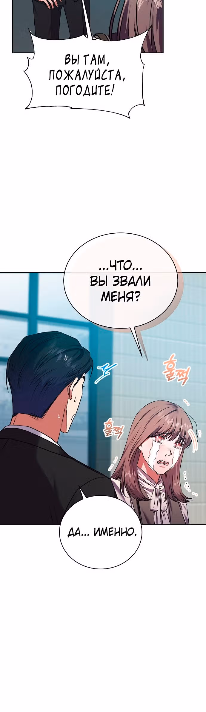 Жнец из налоговой — Том 1 · Глава 25, страница 25