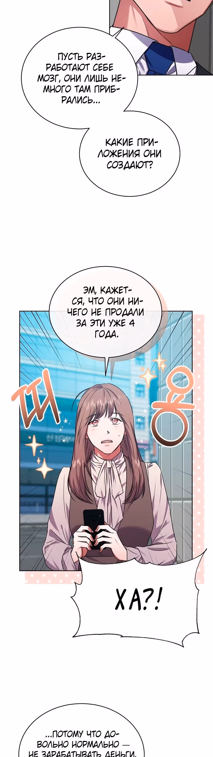 Жнец из налоговой — Том 1 · Глава 25, страница 31